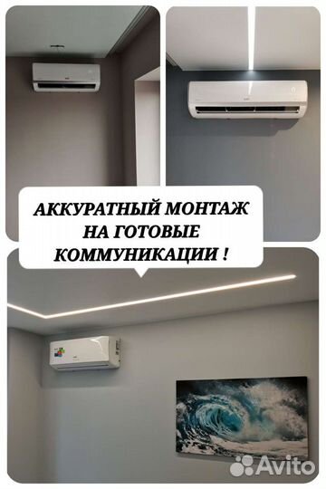 Монтаж кондиционера,закладка коммуникаций в штробу