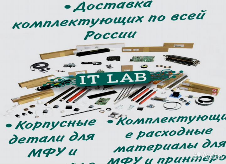 Фотобарабаны, ролики, запчасти для принтеров и мфу