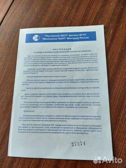 Экзопротез молочной железы силиконовый