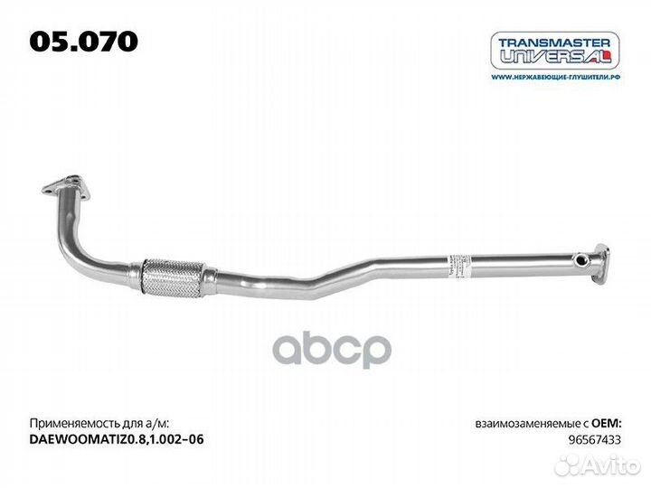 Труба приемная 05070 transmaster universal