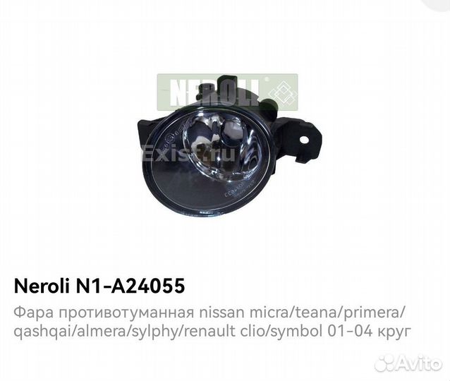 Противотуманные фары nissan, renault