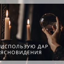 Магия приворот гадание на таро ясновидящая гадалка, Златоуст