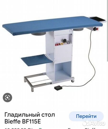 Гладильный стол б/у
