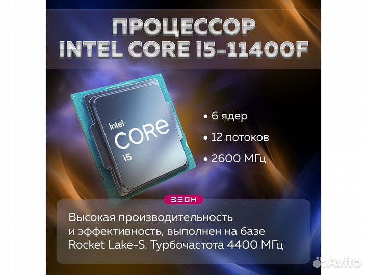 Компьютер зеон Intel Core i5-11400F/16 гб