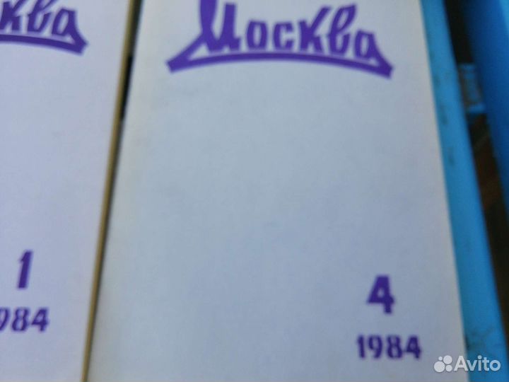 Журнал Москва 1984 года