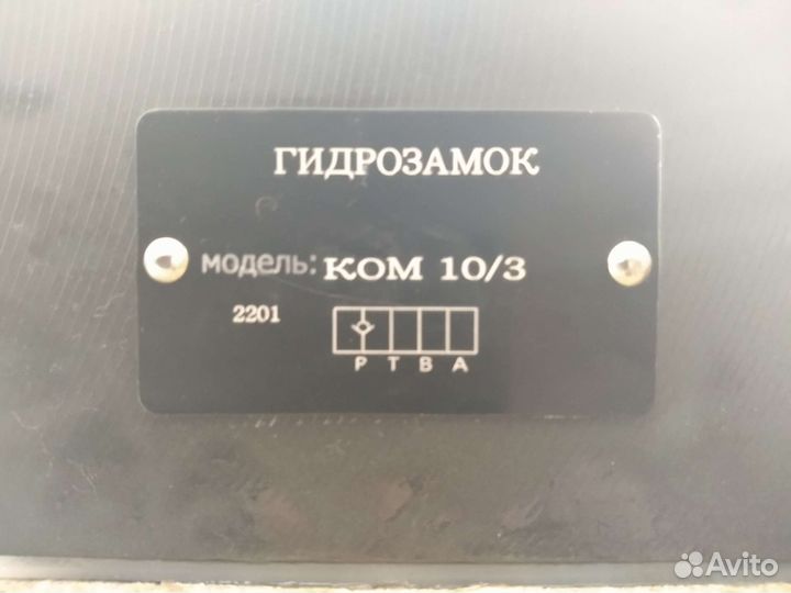 Гидро замок ком 10/3