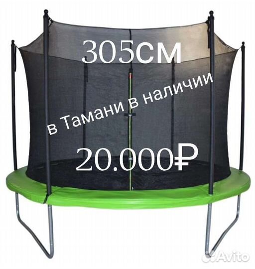 Батут с сеткой