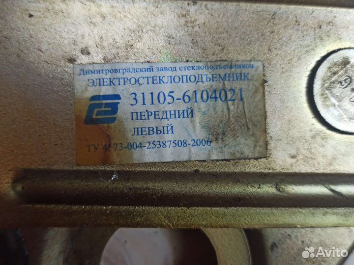 Электростеклоподьемник газ 31105