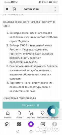 Бытовой водонагреватель Protherm