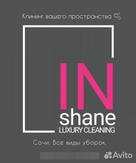 Клининг вашего пространства