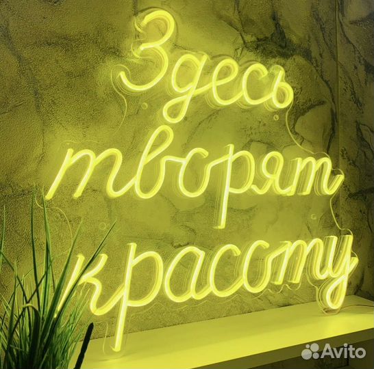 Неоновая вывеска на заказ 001