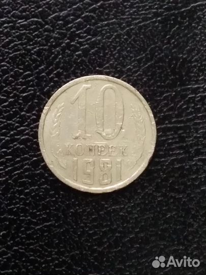 Коллекционирование. Брак монеты СССР