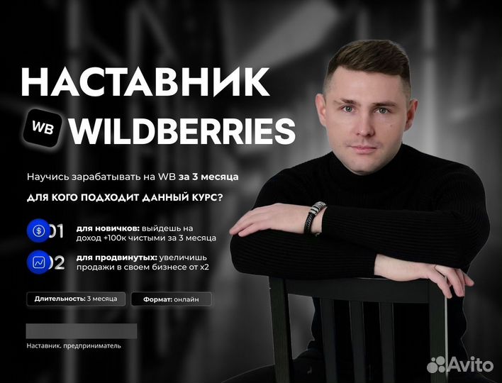 Обучение маркетплейсы / wildberries