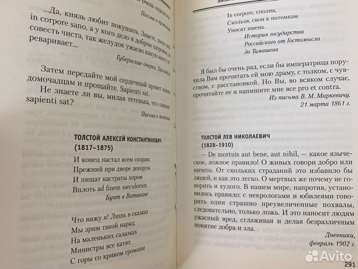 Словарь латинских выражений