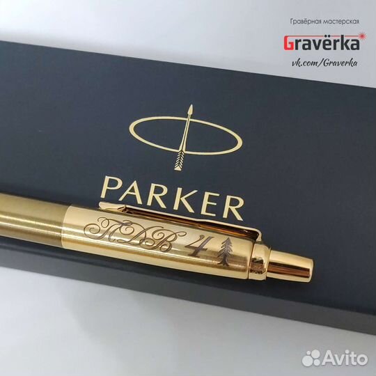 Ручка Parker с гравировкой