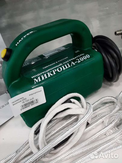 Индукционный Нагреватель Микроша-2000