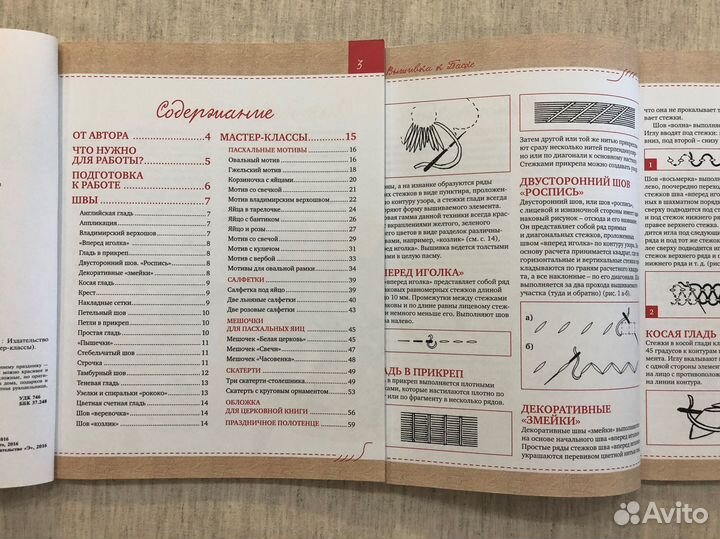 Книга Вышивка к Пасхе. Издание для досуга