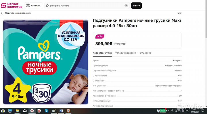 Подгузники Pampers ночные трусики Maxi размер 4