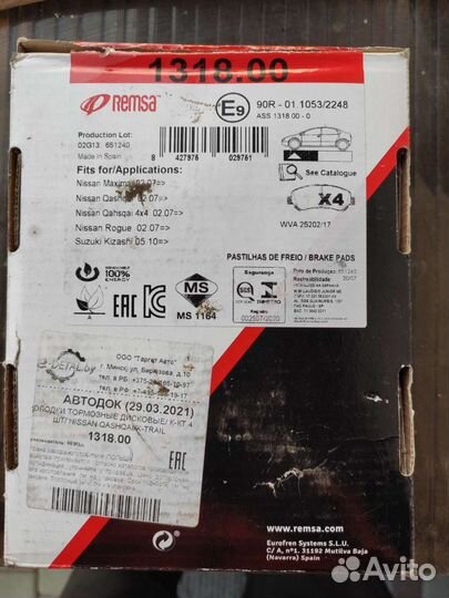 Колодки передние для Nissan Remsa 131800