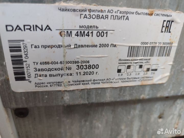 Газовая плита darina