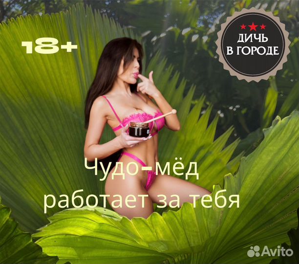 Мед для смелых