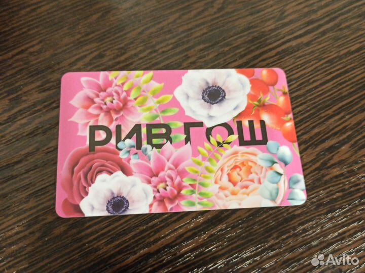 Подарочная карта Рив Гош