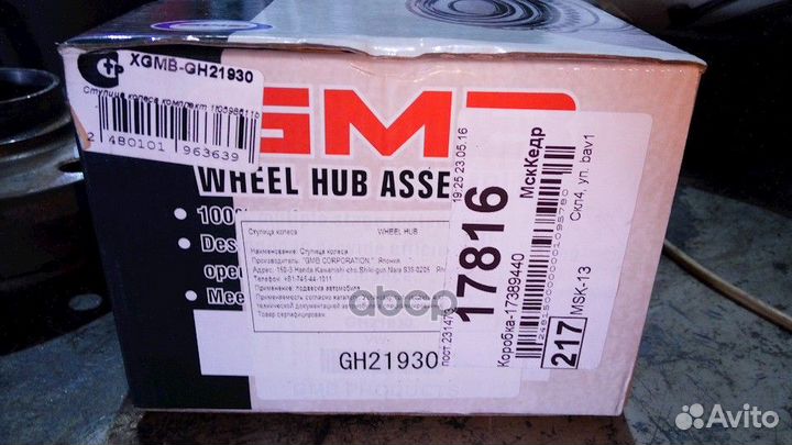 Подшипник зад Audi/VW 5455 (32mm) GH21930 GMB