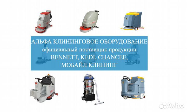 Поломоечная машина Mobile Cleaning MK 5050