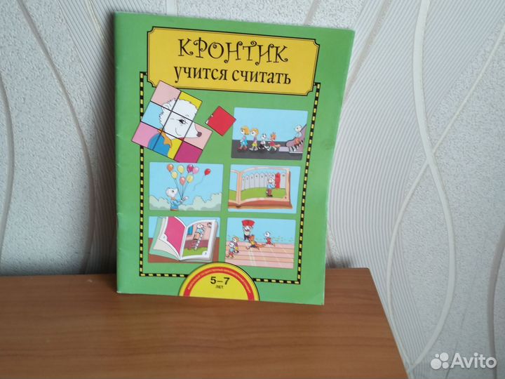 Подготовительные учебники для детей 5-7 лет