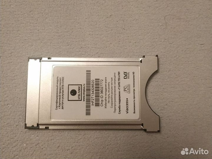 Модуль Viaccess CI+ нтв-плюс HD (без карты)