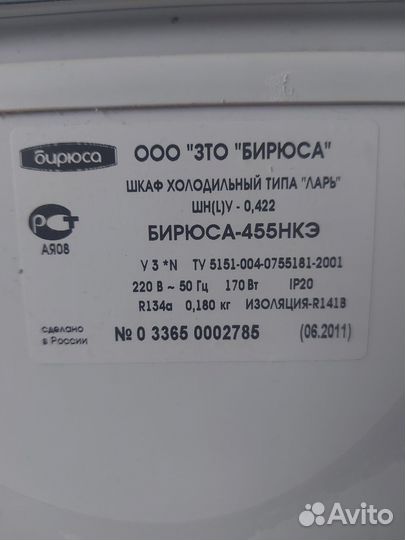 Холодильник бу бирюса