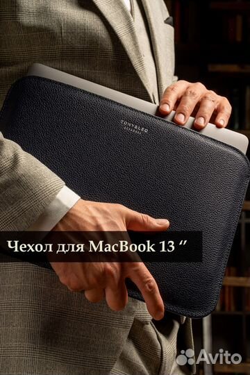 Чехол на MacBook 13