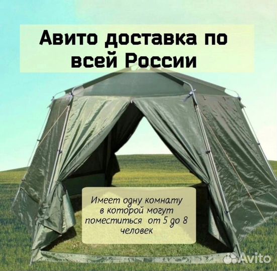 Тент шатер палатка