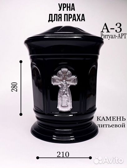 Урна для праха