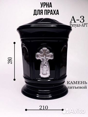 Урна для праха