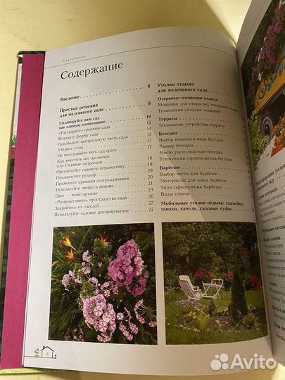 Маленький сад. Уголки отдыха. Автор Ольга Воронова