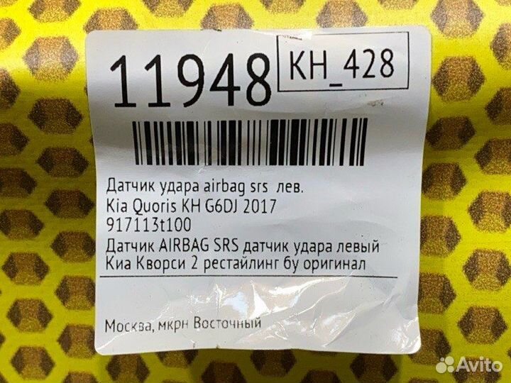 Датчик удара airbag SRS левый Kia Quoris KH G6DJ