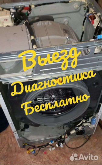 Ремонт стиральных машин