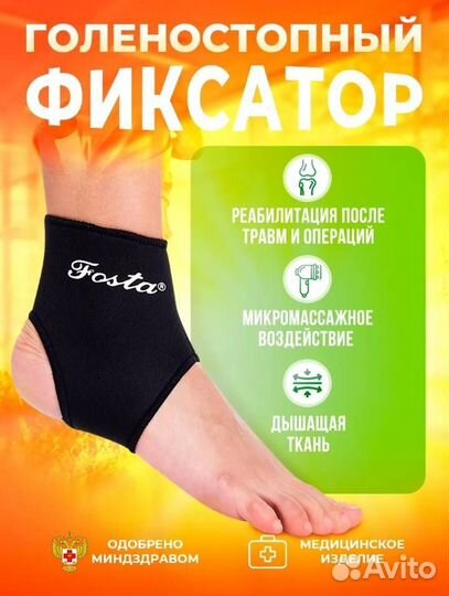 Бандаж голеностопный