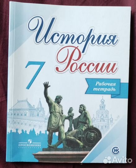 История России 7 класс