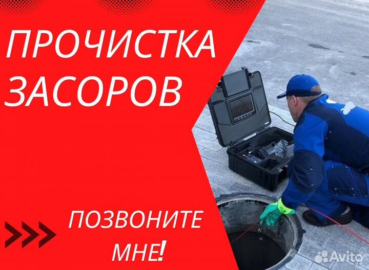 Прочистка канализации. Очистка труб