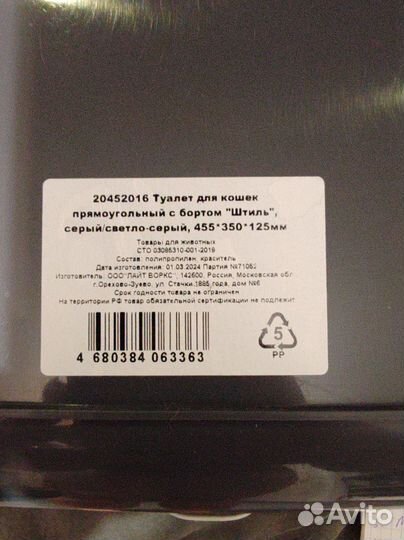 Лоток для кошек, кошачий туалет