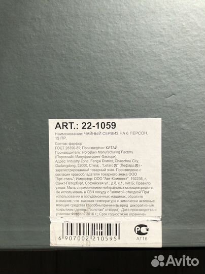 Чайный сервиз на 6 персон Lefard новый