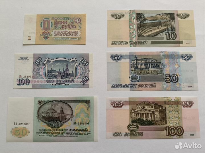 Банкноты СССР и России