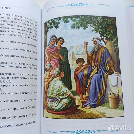 Детская Библия