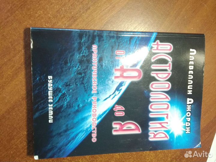 Астрология от А до Я