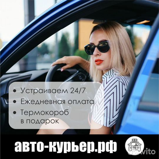 Водитель-курьер Яндекс.Про