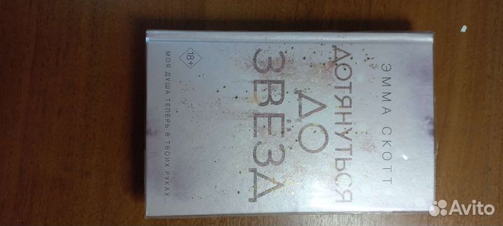 Книга дотянуться до звезд