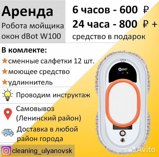 Аренда робота мойщика окон