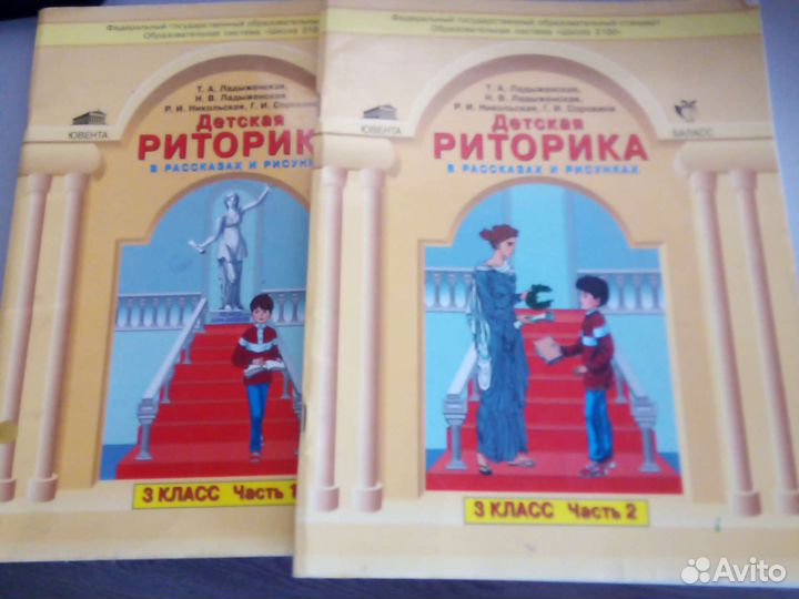 Детская риторика